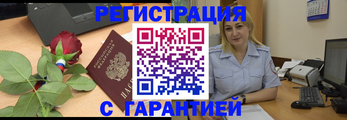 временная регистрация недорого в Дмитрове