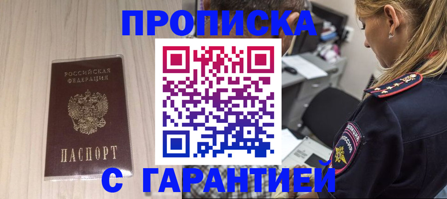 прописка паспорт в Дмитрове