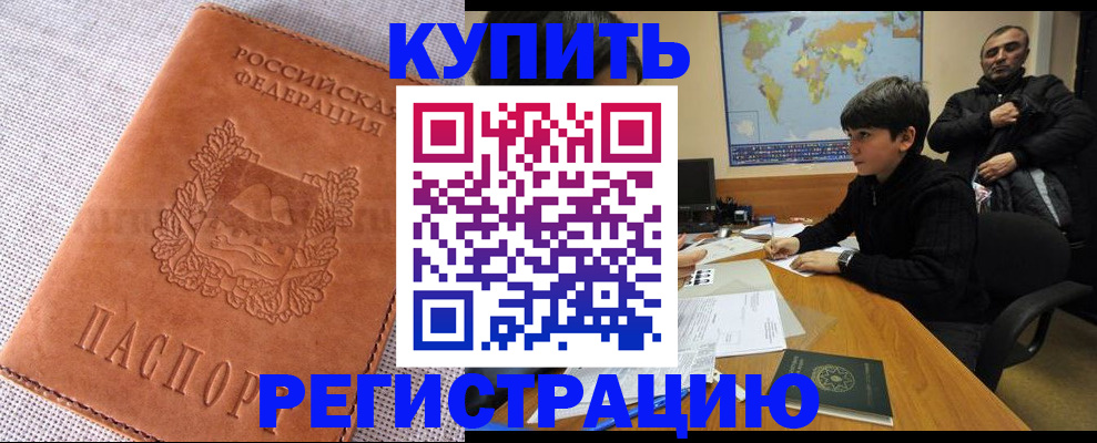 временная регистрация недорого в Дмитрове